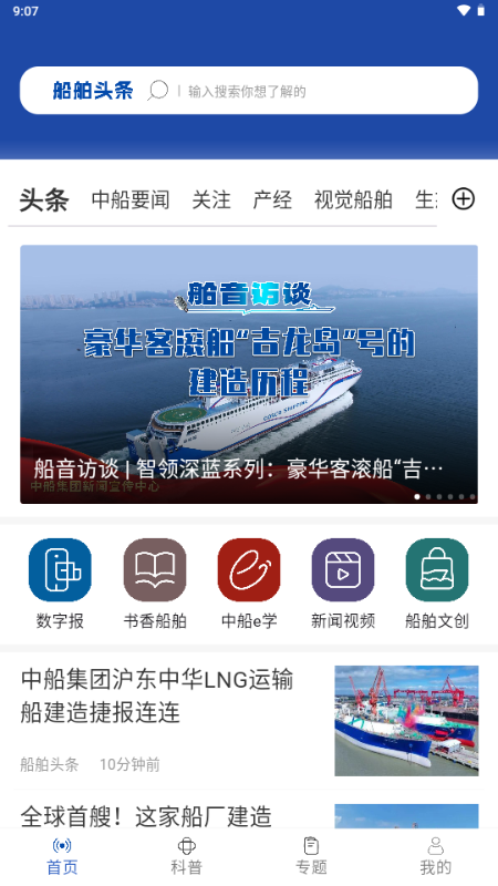 船舶头条 1.0.3 安卓版 2