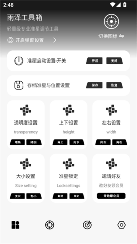 雨泽工具箱 3.2 安卓版 2