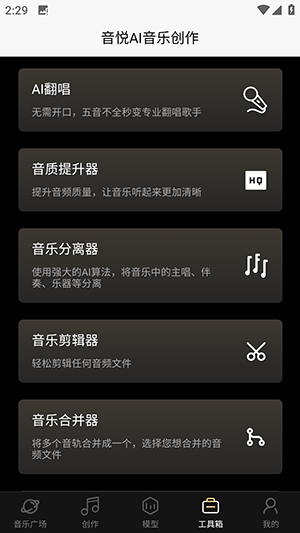 音悦AI音乐创作 1.0.0.1 安卓版 3