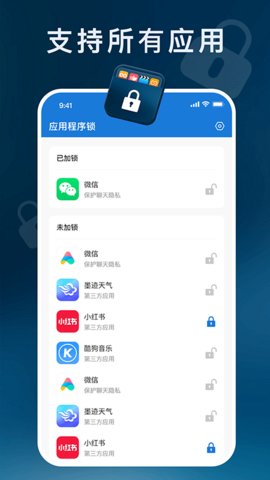 应用程序锁 12.33 安卓版 3