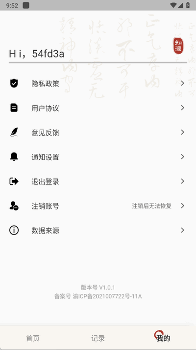 知源把脉养生 1.0.1 安卓版 1