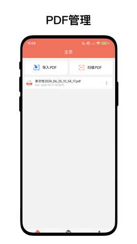 PDF工坊 V1.0.2 安卓版 1