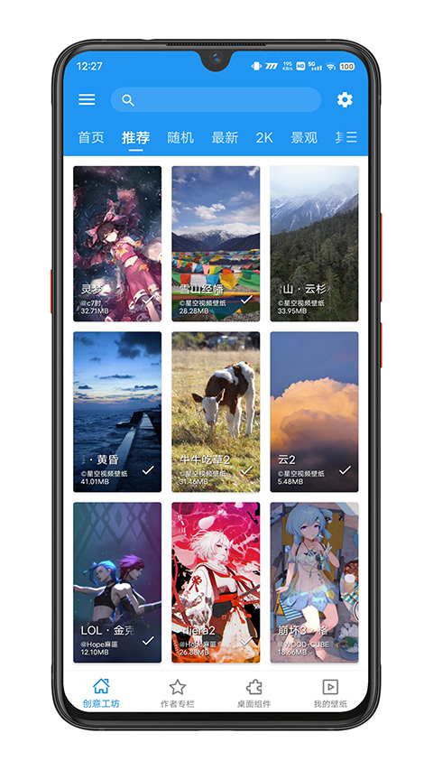 星空壁纸引擎 5.20.3 官方版 1