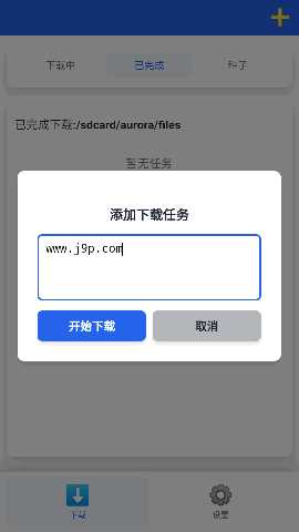 极光下载器 1.0.5 最新版 1