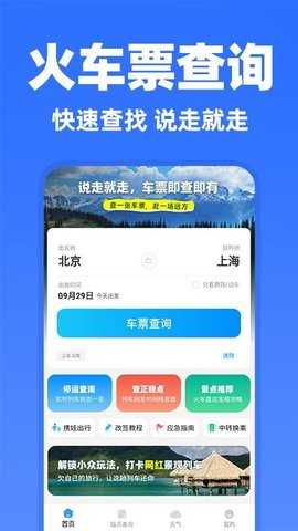 高铁余票抢票查询 1.0.2 安卓版 2