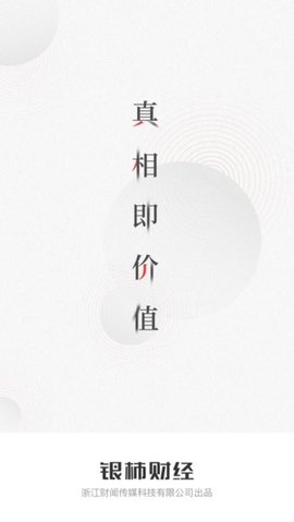 银柿财经 3.1.1 安卓版 2