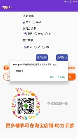 Mini fps 2.1.9 安卓版 2