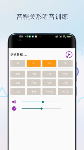视唱练耳 2.2.3 安卓版 1