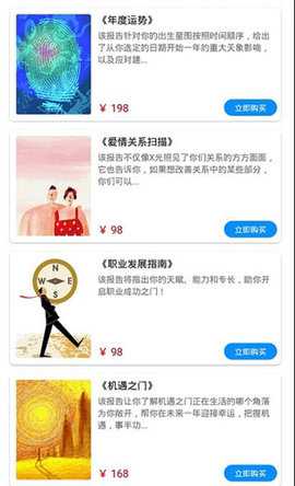 若道占星 3.0.5 安卓版 1