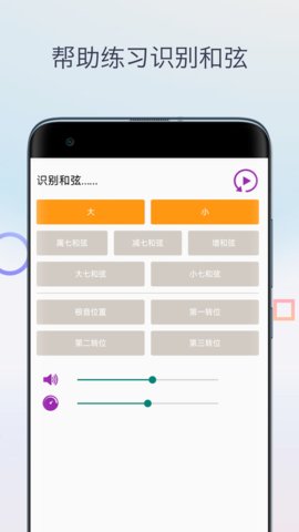 视唱练耳 2.2.3 安卓版 3