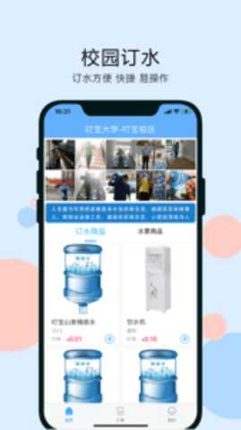 叮宝校园 1.3.5 安卓版 2