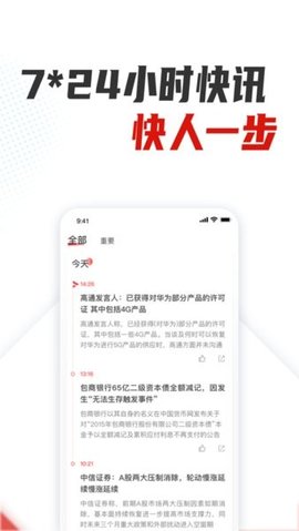 银柿财经 3.1.1 安卓版 1