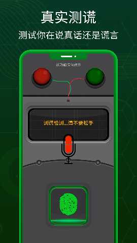 真心话测谎仪 20200630 安卓版 1