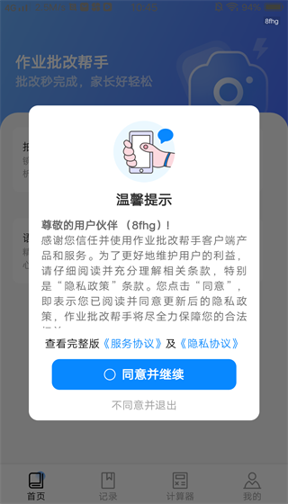 作业批改帮手 1.0.2 安卓版 3