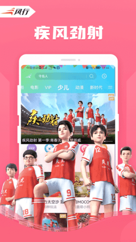 风行电影 4.1.8.4 安卓版 3