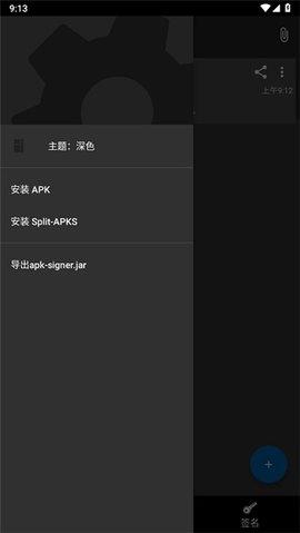 apk签名工具 7.1.9 安卓版 1
