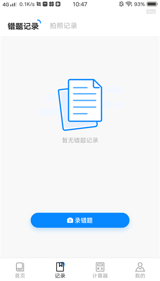 作业批改帮手 1.0.2 安卓版 1