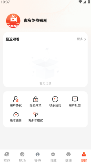 青梅免费短剧 1.0.1 安卓版 0