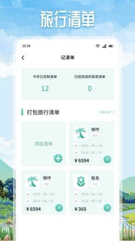 Grad旅行 1.1 安卓版 2