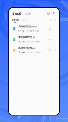 笔记加 1.0.0 安卓版 1