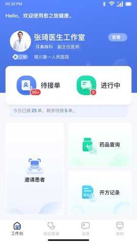 愈之旅健康 1.2.4 安卓版 1
