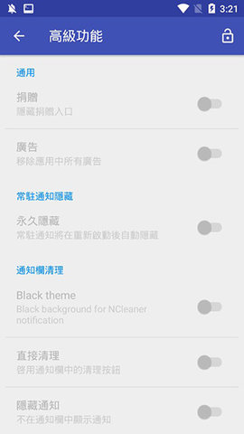 通知管理大师 3.3.0-230820148 安卓版 1