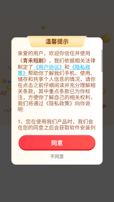青禾短剧 1.0.0 免费版 2