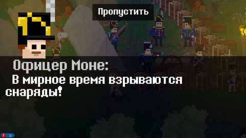 法国突击1812原版 2.1b 安卓版 3