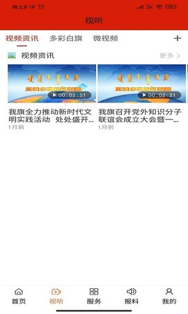 魅力白旗 1.3.4 最新版 1
