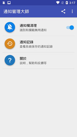 通知管理大师 3.3.0-230820148 安卓版 3