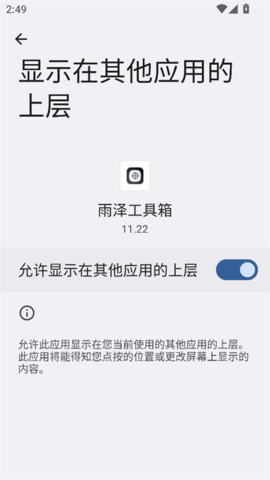 雨泽工具箱 3.2 安卓版 1