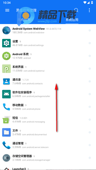 黑盒应用管理 1.6.3 安卓版 3