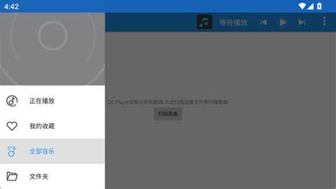 DC Player 1.003012 安卓版 2
