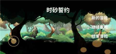 时砂誓约 1.0 安卓版 3