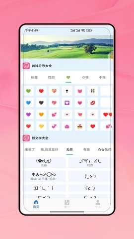 特殊字体生成器 2.1.4 安卓版 2