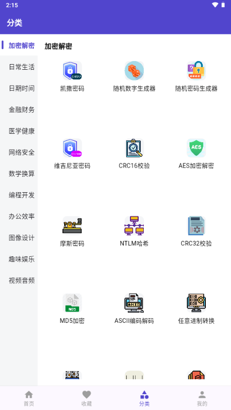 工具匠 4.0.0 最新版 3
