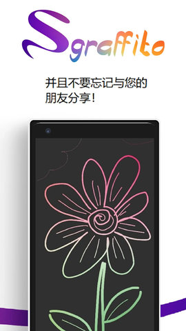 Sgraffito 4.11.4 安卓版 2