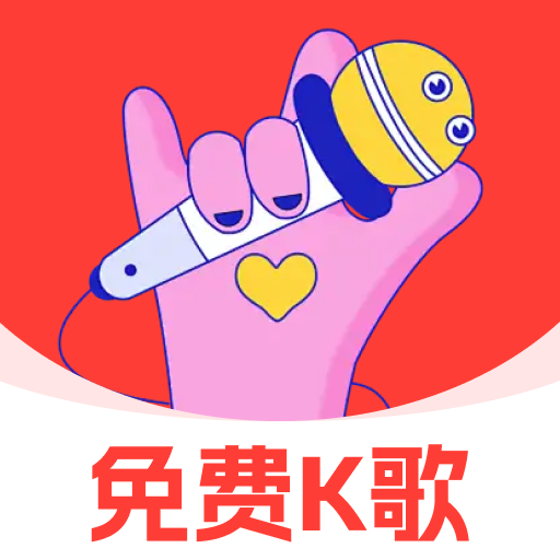 全民免费唱歌