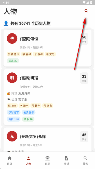 清史数据库 1.3.0 官方版 1