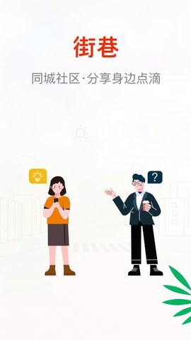 街巷 1.1.8 安卓版 1