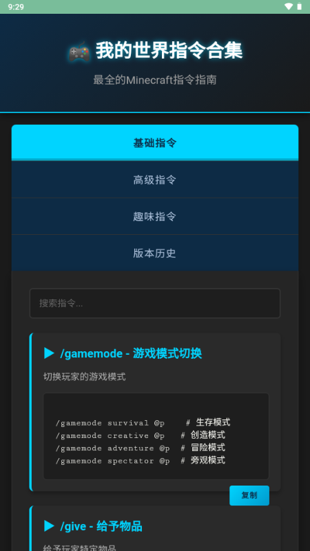 我的世界指令合集 1.000000 安卓版 3