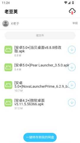 老豆荚 2.0 安卓版 1