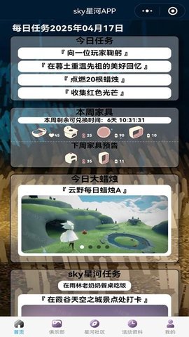 sky星河 1.1.8 安卓版 3
