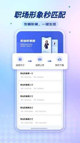 标准证件照超清版 1.1.0 安卓版 2