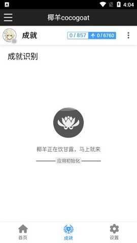 椰子助手 1.0 官方版 1