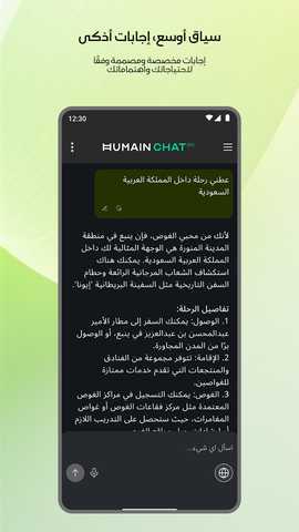 沙特AI 1.2.0 最新版 2