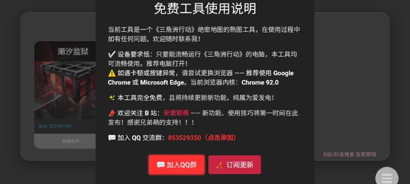 三角洲跑刀熟图工具 1.0 安卓版 3