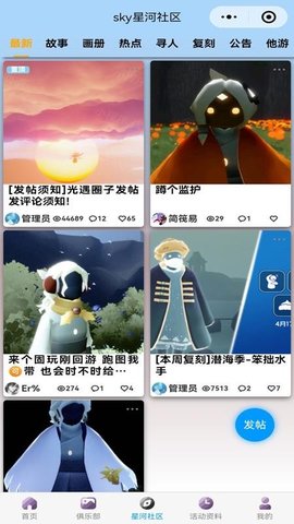 sky星河 1.1.8 安卓版 2