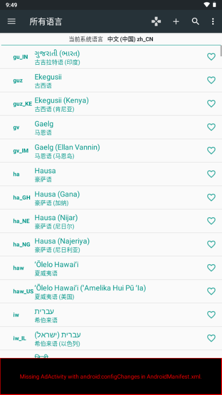 语言设置app