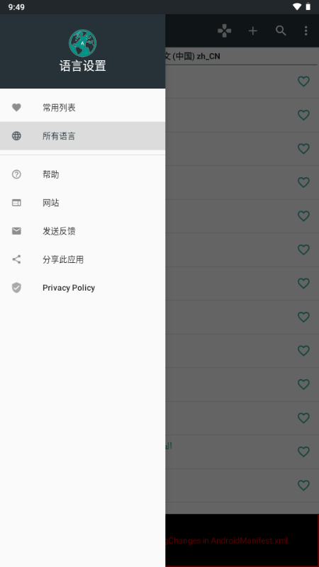 语言设置app